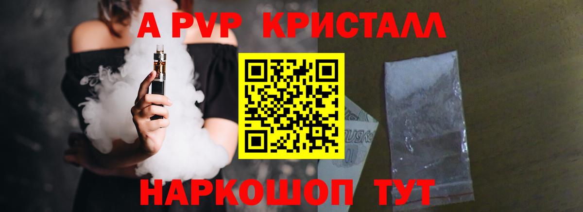 А ПВП Соль  Вход с VPN  Мценск  APVP СК  Alpha PVP СК КРИС 