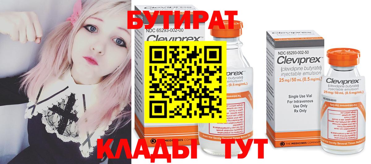 Бутират бутик  Вход с VPN  Мценск 