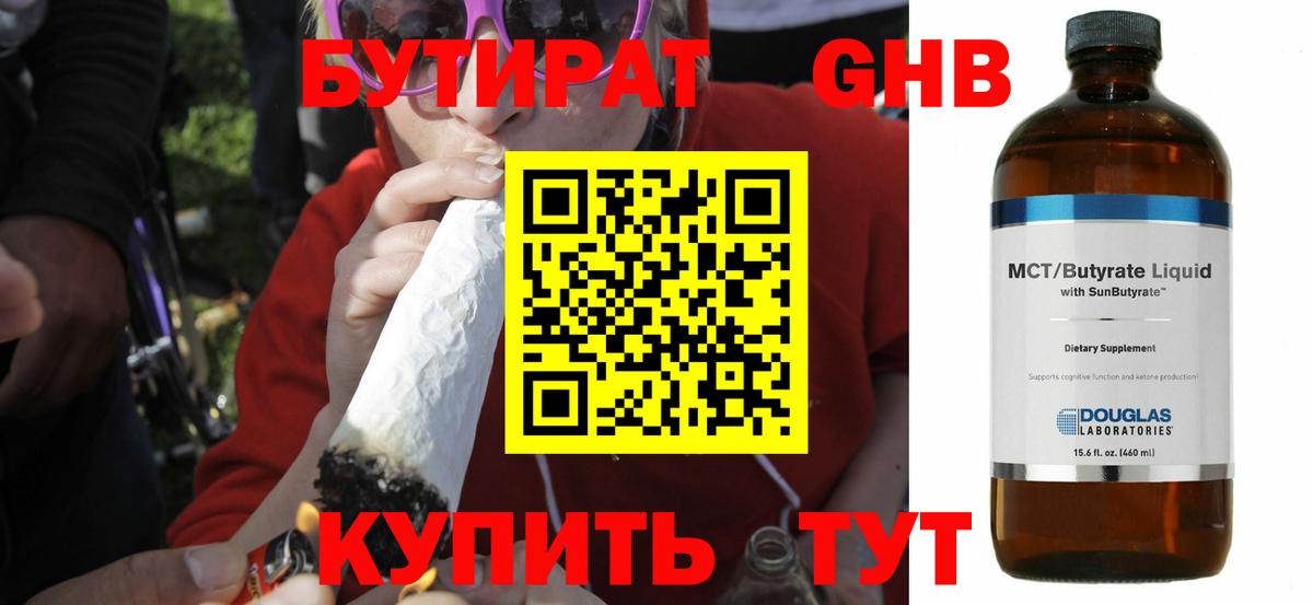 БУТИРАТ 99% Мценск