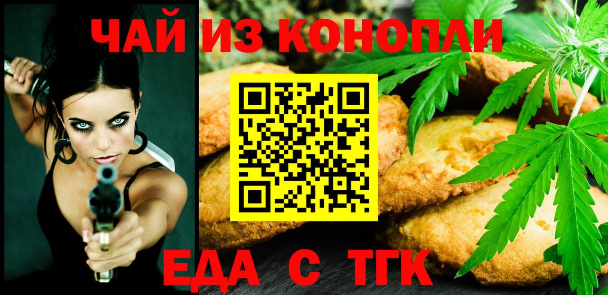 Мценск  Еда ТГК конопля  Вход с VPN 