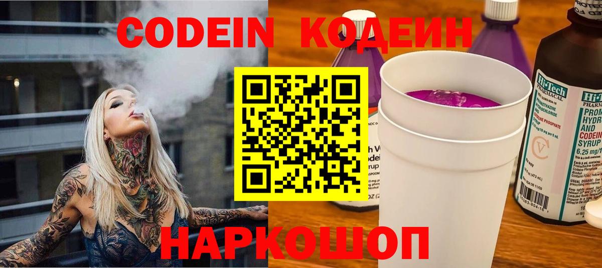 Codein Purple Drank Мценск