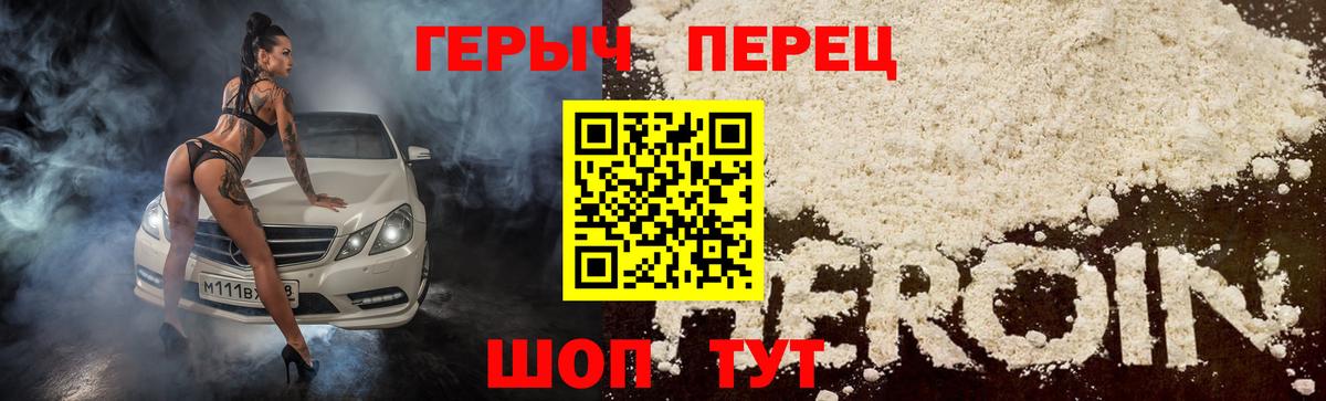 ГЕРОИН VHQ Мценск