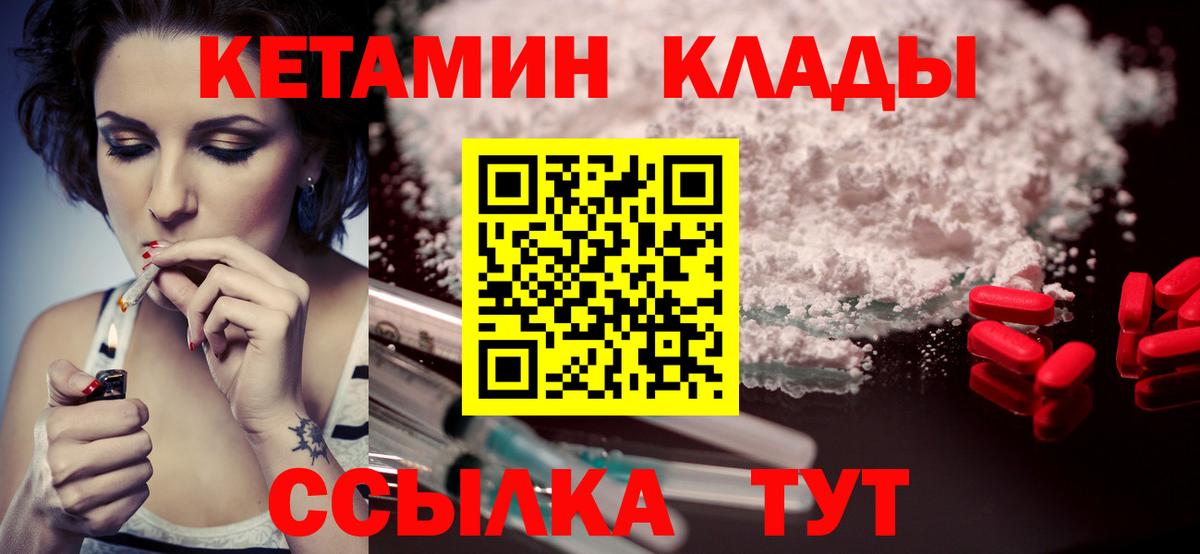 Мценск  Кетамин VHQ  Вход с VPN 