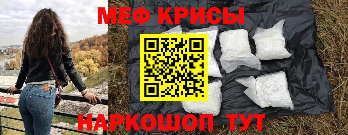 Мценск  МЯУ-МЯУ mephedrone  Мефедрон мука  Мефедрон  Вход с VPN 