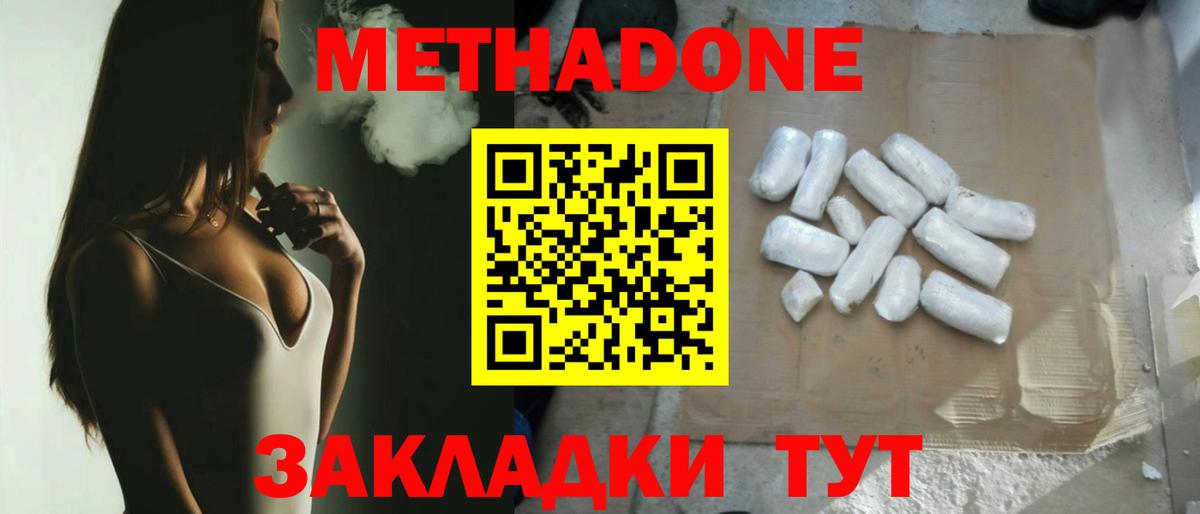 Метадон белоснежный  Вход с VPN  МЕТАДОН белоснежный  Мценск 